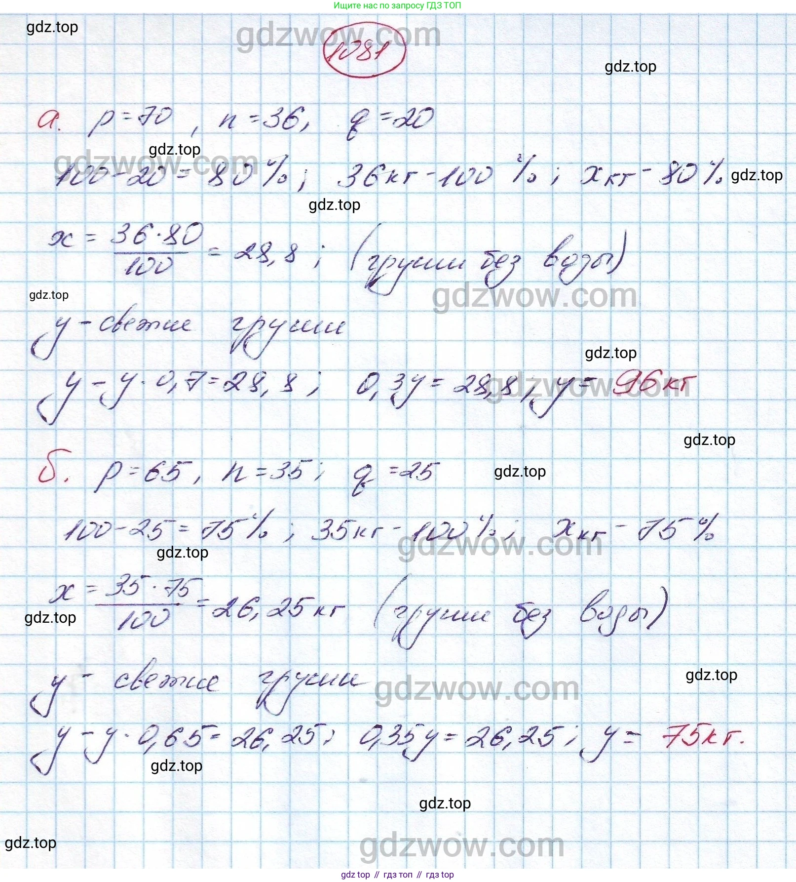ГДЗ Алгебра, 7 класс Учебник, авторы: Никольский Сергей Михайлович, Потапов Михаил Константинович, Решетников Николай Николаевич, Шевкин Александр Владимирович, издательство Просвещение, Москва, 2019 - 2022, страница 262, номер 1081, Решение 5