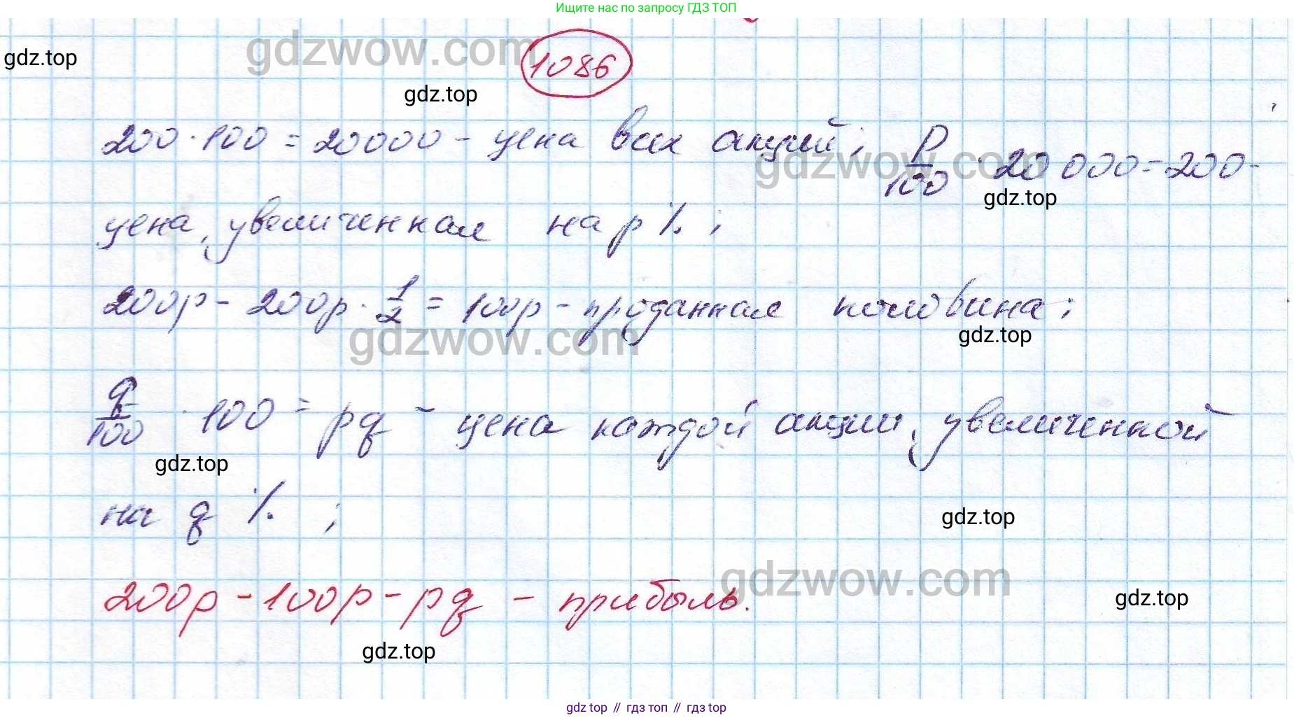 ГДЗ Алгебра, 7 класс Учебник, авторы: Никольский Сергей Михайлович, Потапов Михаил Константинович, Решетников Николай Николаевич, Шевкин Александр Владимирович, издательство Просвещение, Москва, 2019 - 2022, страница 263, номер 1086, Решение 5
