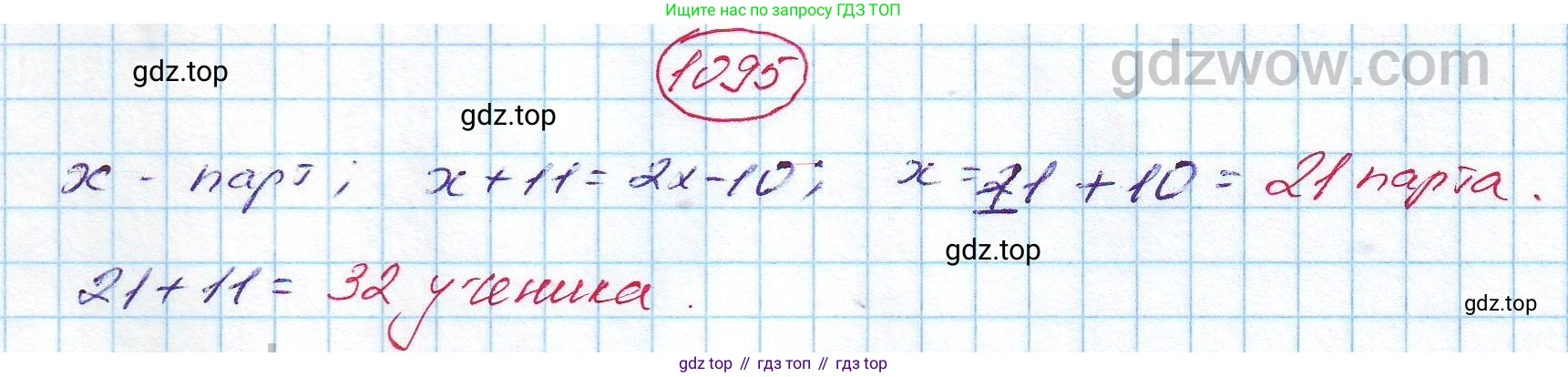 ГДЗ Алгебра, 7 класс Учебник, авторы: Никольский Сергей Михайлович, Потапов Михаил Константинович, Решетников Николай Николаевич, Шевкин Александр Владимирович, издательство Просвещение, Москва, 2019 - 2022, страница 264, номер 1095, Решение 5