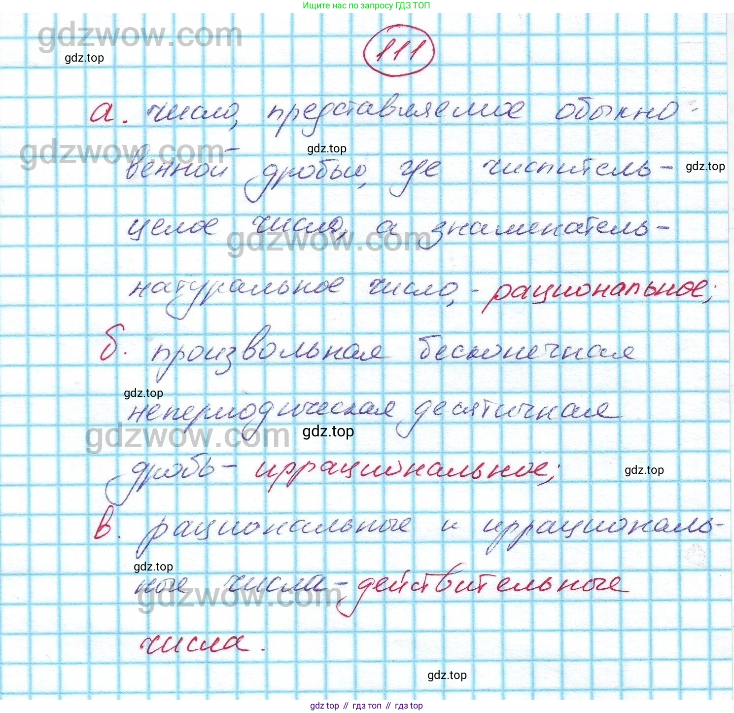 ГДЗ Алгебра, 7 класс Учебник, авторы: Никольский Сергей Михайлович, Потапов Михаил Константинович, Решетников Николай Николаевич, Шевкин Александр Владимирович, издательство Просвещение, Москва, 2019 - 2022, страница 31, номер 111, Решение 5