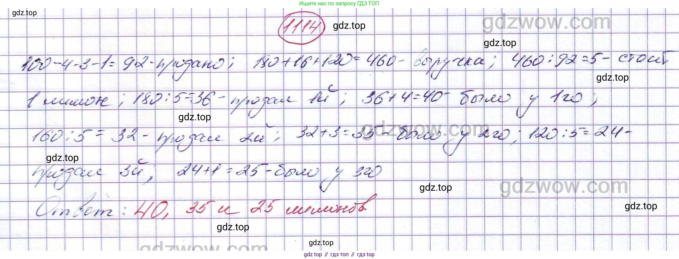 ГДЗ Алгебра, 7 класс Учебник, авторы: Никольский Сергей Михайлович, Потапов Михаил Константинович, Решетников Николай Николаевич, Шевкин Александр Владимирович, издательство Просвещение, Москва, 2019 - 2022, страница 266, номер 1114, Решение 5