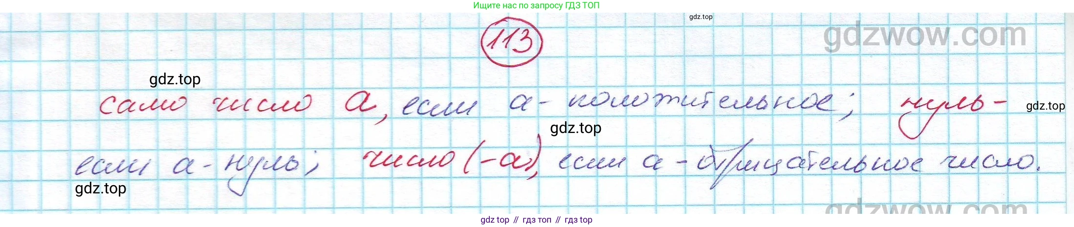 ГДЗ Алгебра, 7 класс Учебник, авторы: Никольский Сергей Михайлович, Потапов Михаил Константинович, Решетников Николай Николаевич, Шевкин Александр Владимирович, издательство Просвещение, Москва, 2019 - 2022, страница 31, номер 113, Решение 5