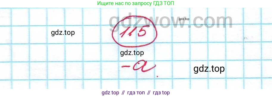 ГДЗ Алгебра, 7 класс Учебник, авторы: Никольский Сергей Михайлович, Потапов Михаил Константинович, Решетников Николай Николаевич, Шевкин Александр Владимирович, издательство Просвещение, Москва, 2019 - 2022, страница 31, номер 115, Решение 5