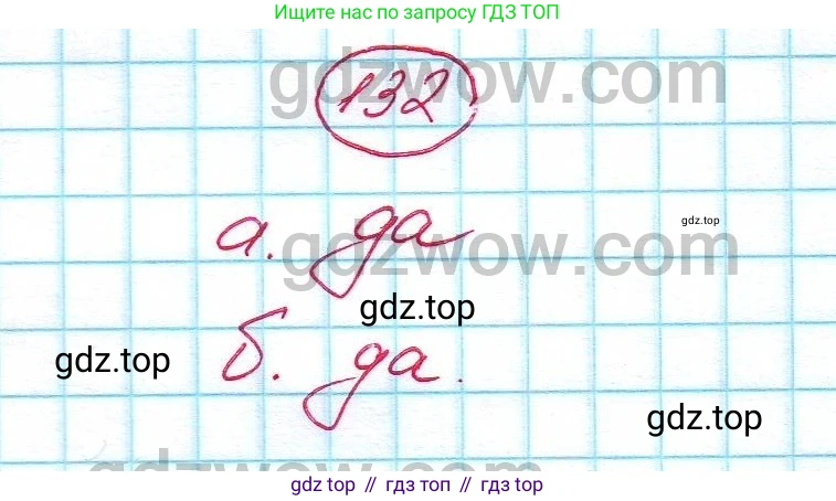 ГДЗ Алгебра, 7 класс Учебник, авторы: Никольский Сергей Михайлович, Потапов Михаил Константинович, Решетников Николай Николаевич, Шевкин Александр Владимирович, издательство Просвещение, Москва, 2019 - 2022, страница 34, номер 132, Решение 5