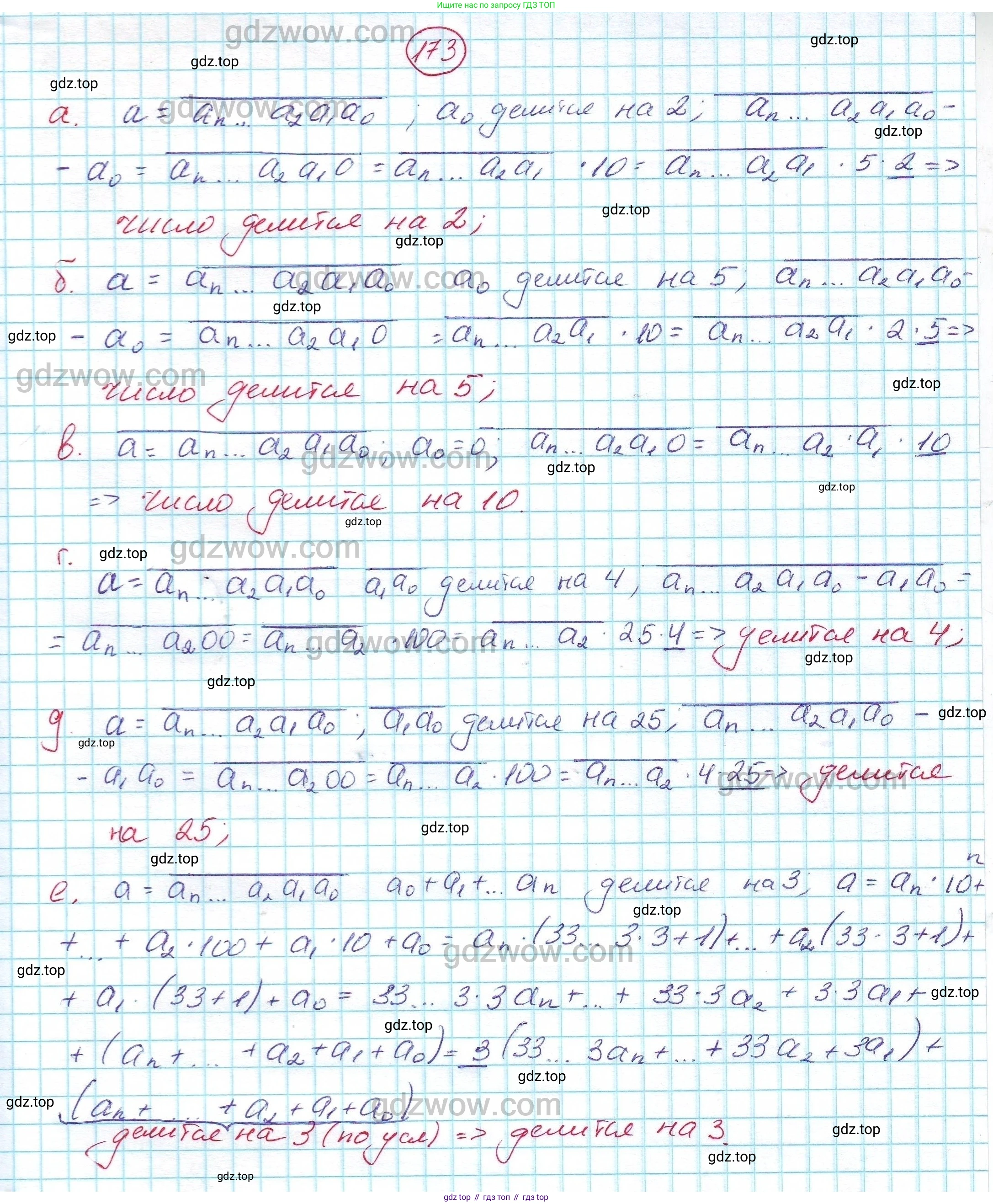 ГДЗ Алгебра, 7 класс Учебник, авторы: Никольский Сергей Михайлович, Потапов Михаил Константинович, Решетников Николай Николаевич, Шевкин Александр Владимирович, издательство Просвещение, Москва, 2019 - 2022, страница 53, номер 173, Решение 5