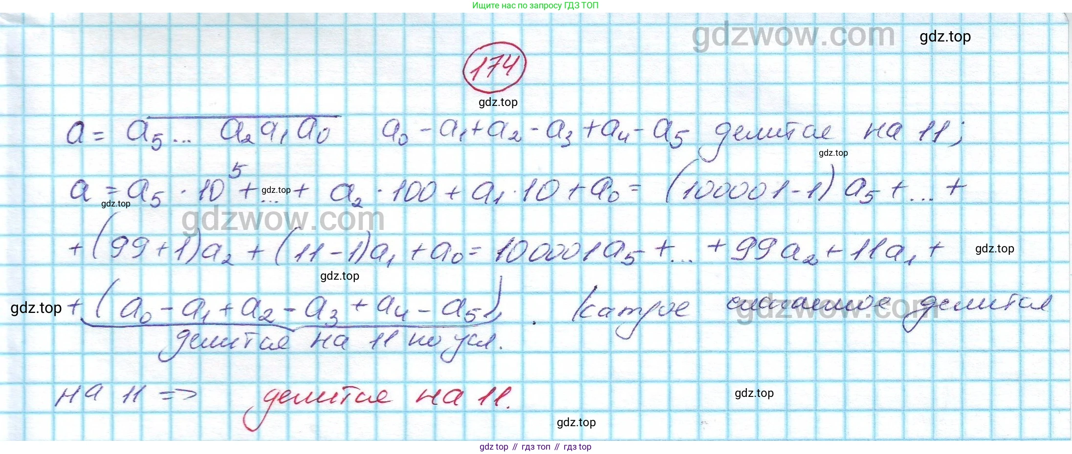 ГДЗ Алгебра, 7 класс Учебник, авторы: Никольский Сергей Михайлович, Потапов Михаил Константинович, Решетников Николай Николаевич, Шевкин Александр Владимирович, издательство Просвещение, Москва, 2019 - 2022, страница 54, номер 174, Решение 5