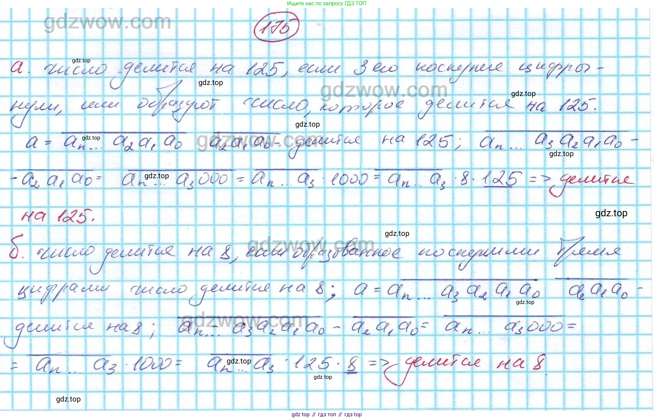ГДЗ Алгебра, 7 класс Учебник, авторы: Никольский Сергей Михайлович, Потапов Михаил Константинович, Решетников Николай Николаевич, Шевкин Александр Владимирович, издательство Просвещение, Москва, 2019 - 2022, страница 54, номер 175, Решение 5