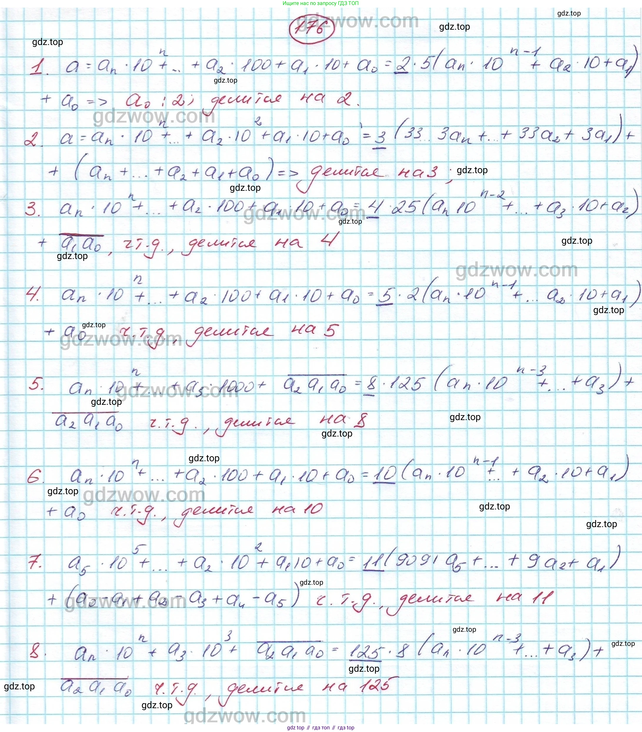 ГДЗ Алгебра, 7 класс Учебник, авторы: Никольский Сергей Михайлович, Потапов Михаил Константинович, Решетников Николай Николаевич, Шевкин Александр Владимирович, издательство Просвещение, Москва, 2019 - 2022, страница 54, номер 176, Решение 5
