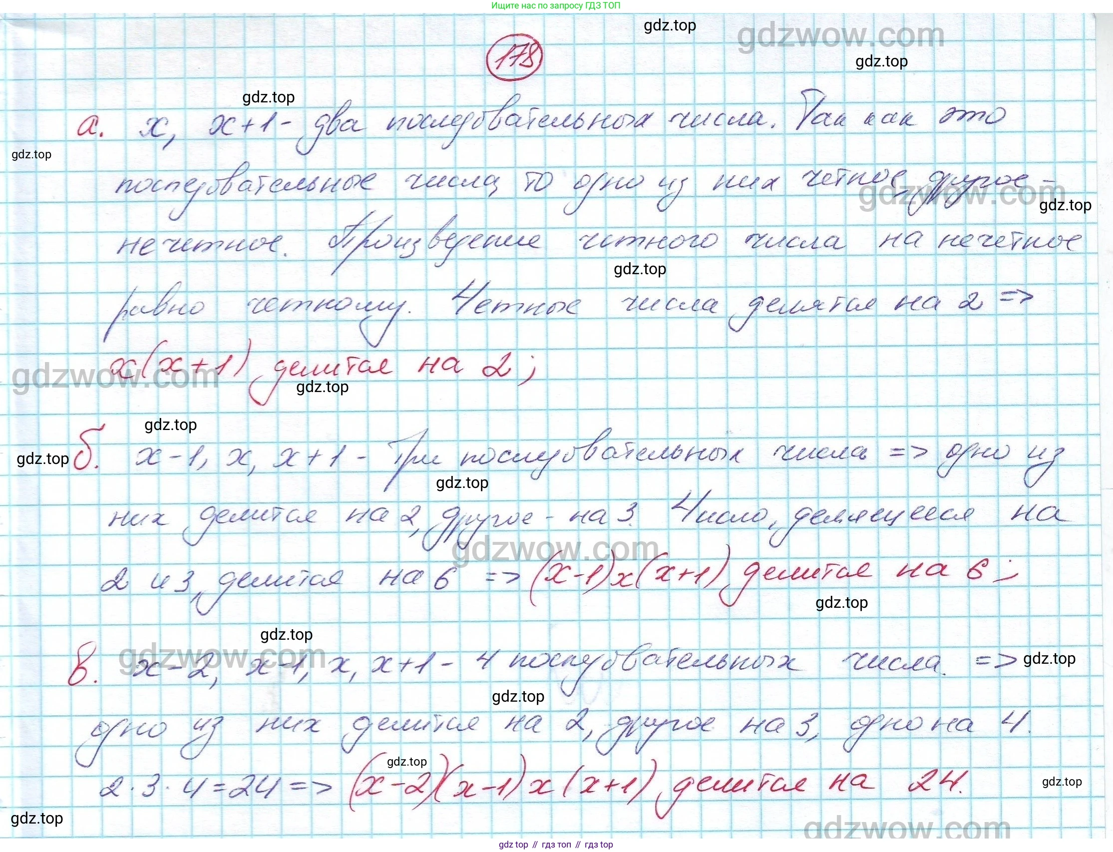 ГДЗ Алгебра, 7 класс Учебник, авторы: Никольский Сергей Михайлович, Потапов Михаил Константинович, Решетников Николай Николаевич, Шевкин Александр Владимирович, издательство Просвещение, Москва, 2019 - 2022, страница 54, номер 178, Решение 5