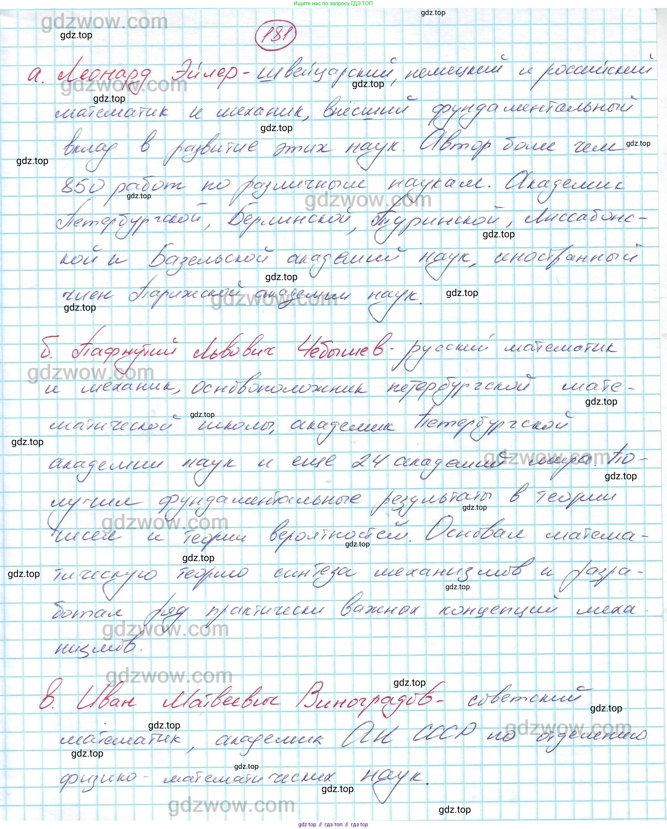 ГДЗ Алгебра, 7 класс Учебник, авторы: Никольский Сергей Михайлович, Потапов Михаил Константинович, Решетников Николай Николаевич, Шевкин Александр Владимирович, издательство Просвещение, Москва, 2019 - 2022, страница 58, номер 181, Решение 5