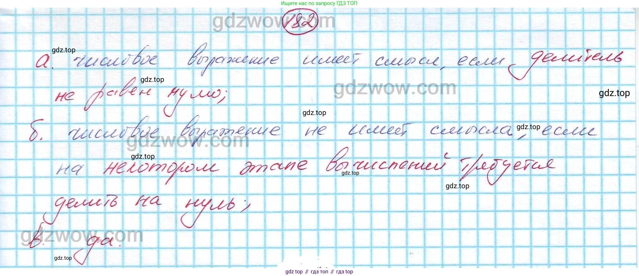 ГДЗ Алгебра, 7 класс Учебник, авторы: Никольский Сергей Михайлович, Потапов Михаил Константинович, Решетников Николай Николаевич, Шевкин Александр Владимирович, издательство Просвещение, Москва, 2019 - 2022, страница 61, номер 182, Решение 5