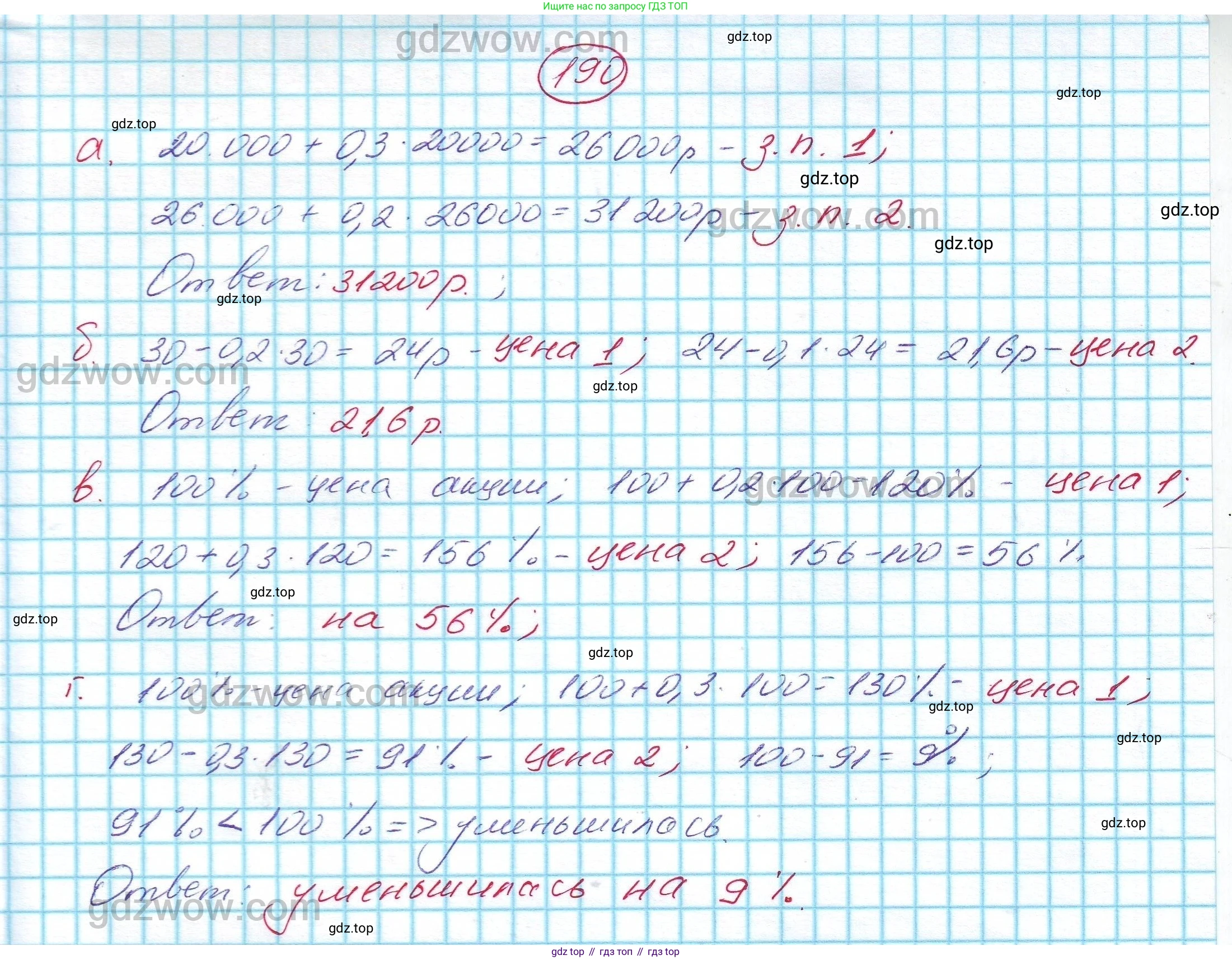 ГДЗ Алгебра, 7 класс Учебник, авторы: Никольский Сергей Михайлович, Потапов Михаил Константинович, Решетников Николай Николаевич, Шевкин Александр Владимирович, издательство Просвещение, Москва, 2019 - 2022, страница 62, номер 190, Решение 5