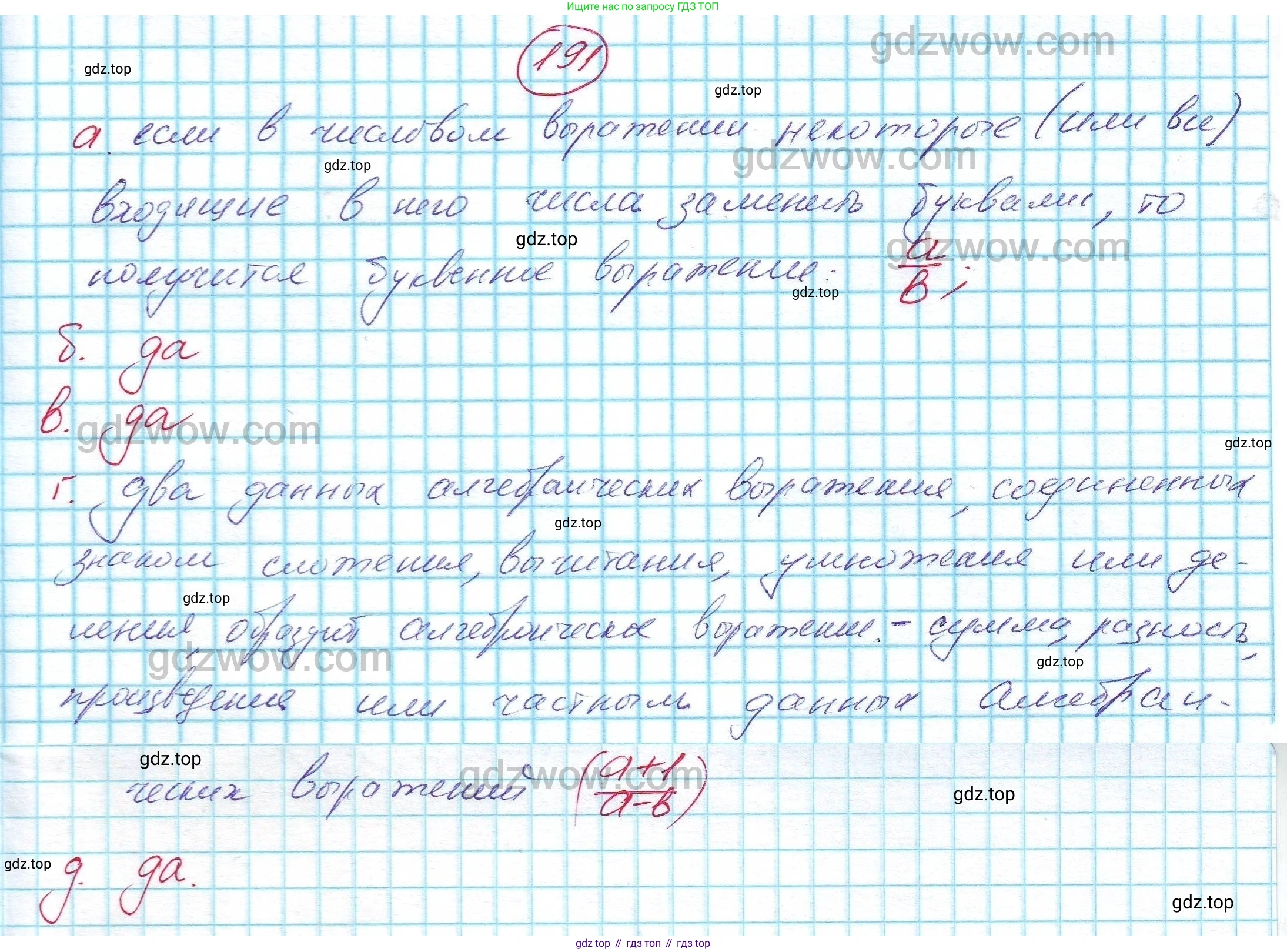 ГДЗ Алгебра, 7 класс Учебник, авторы: Никольский Сергей Михайлович, Потапов Михаил Константинович, Решетников Николай Николаевич, Шевкин Александр Владимирович, издательство Просвещение, Москва, 2019 - 2022, страница 65, номер 191, Решение 5