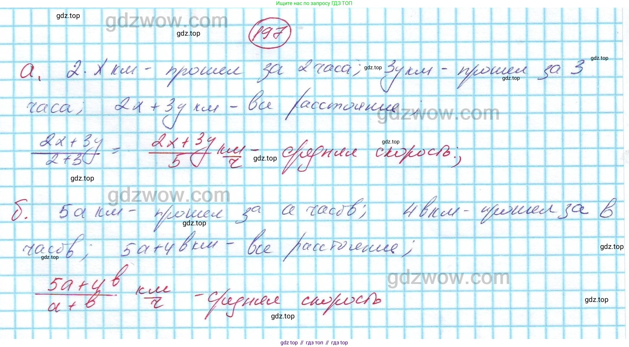ГДЗ Алгебра, 7 класс Учебник, авторы: Никольский Сергей Михайлович, Потапов Михаил Константинович, Решетников Николай Николаевич, Шевкин Александр Владимирович, издательство Просвещение, Москва, 2019 - 2022, страница 65, номер 197, Решение 5