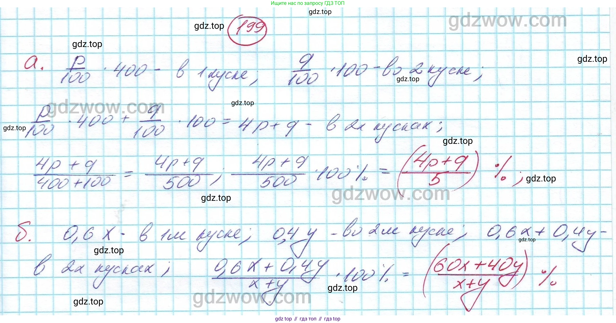 ГДЗ Алгебра, 7 класс Учебник, авторы: Никольский Сергей Михайлович, Потапов Михаил Константинович, Решетников Николай Николаевич, Шевкин Александр Владимирович, издательство Просвещение, Москва, 2019 - 2022, страница 66, номер 199, Решение 5