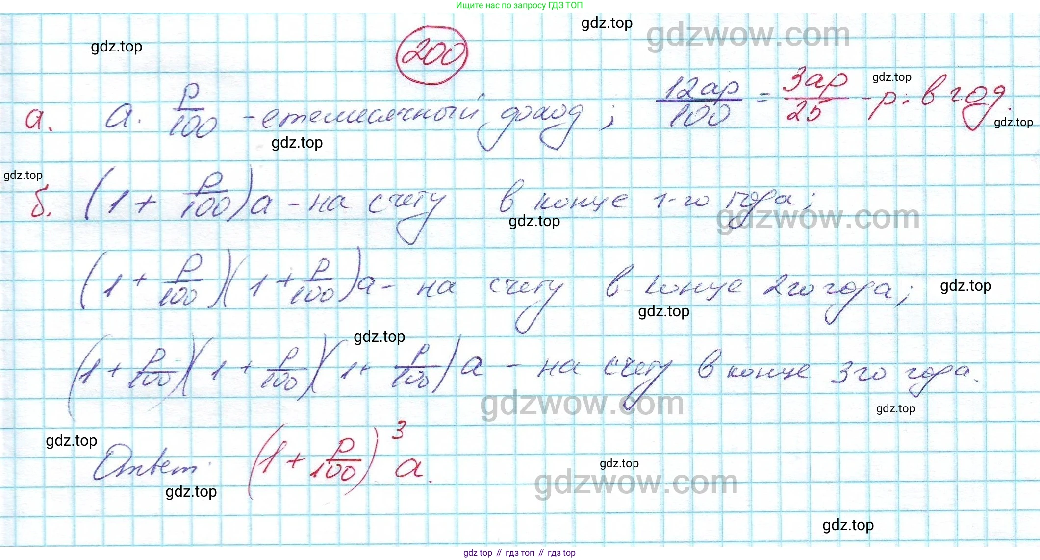 ГДЗ Алгебра, 7 класс Учебник, авторы: Никольский Сергей Михайлович, Потапов Михаил Константинович, Решетников Николай Николаевич, Шевкин Александр Владимирович, издательство Просвещение, Москва, 2019 - 2022, страница 66, номер 200, Решение 5