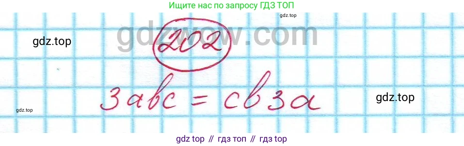 ГДЗ Алгебра, 7 класс Учебник, авторы: Никольский Сергей Михайлович, Потапов Михаил Константинович, Решетников Николай Николаевич, Шевкин Александр Владимирович, издательство Просвещение, Москва, 2019 - 2022, страница 67, номер 202, Решение 5