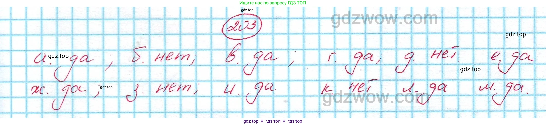 ГДЗ Алгебра, 7 класс Учебник, авторы: Никольский Сергей Михайлович, Потапов Михаил Константинович, Решетников Николай Николаевич, Шевкин Александр Владимирович, издательство Просвещение, Москва, 2019 - 2022, страница 67, номер 203, Решение 5