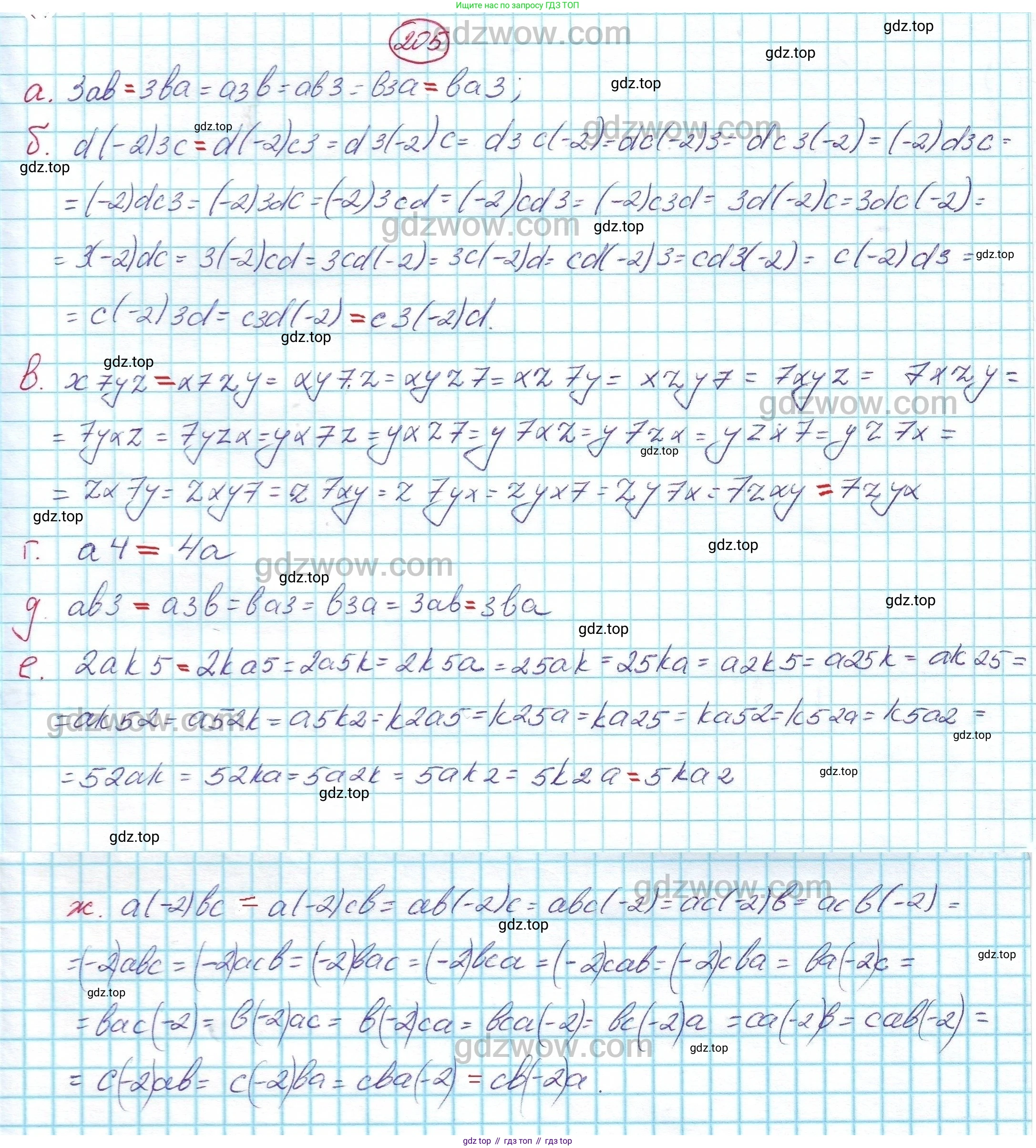 ГДЗ Алгебра, 7 класс Учебник, авторы: Никольский Сергей Михайлович, Потапов Михаил Константинович, Решетников Николай Николаевич, Шевкин Александр Владимирович, издательство Просвещение, Москва, 2019 - 2022, страница 67, номер 205, Решение 5