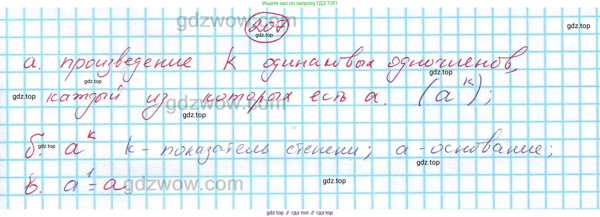 ГДЗ Алгебра, 7 класс Учебник, авторы: Никольский Сергей Михайлович, Потапов Михаил Константинович, Решетников Николай Николаевич, Шевкин Александр Владимирович, издательство Просвещение, Москва, 2019 - 2022, страница 69, номер 207, Решение 5