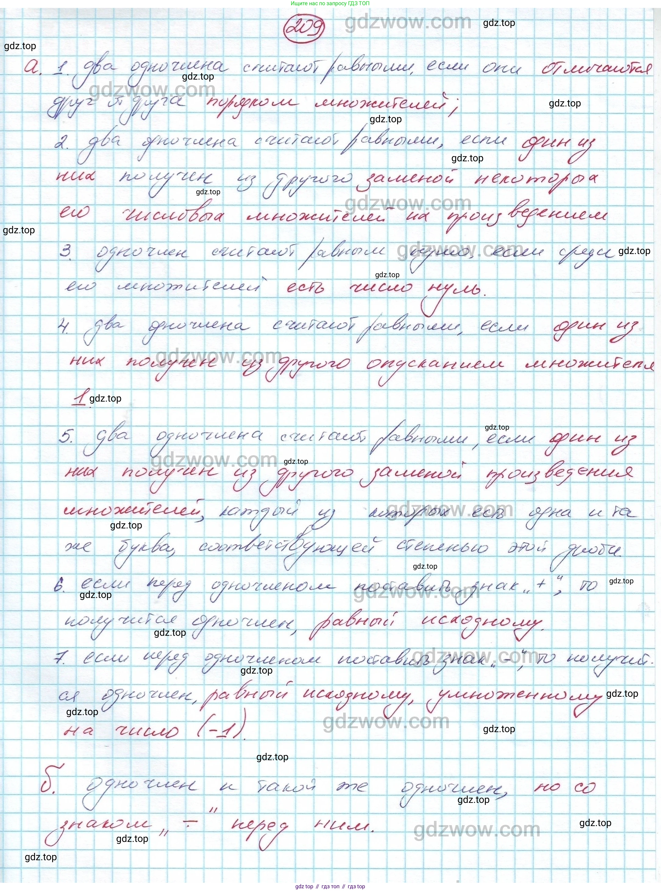 ГДЗ Алгебра, 7 класс Учебник, авторы: Никольский Сергей Михайлович, Потапов Михаил Константинович, Решетников Николай Николаевич, Шевкин Александр Владимирович, издательство Просвещение, Москва, 2019 - 2022, страница 70, номер 209, Решение 5