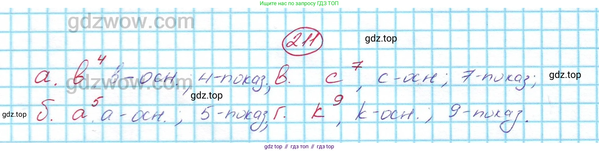 ГДЗ Алгебра, 7 класс Учебник, авторы: Никольский Сергей Михайлович, Потапов Михаил Константинович, Решетников Николай Николаевич, Шевкин Александр Владимирович, издательство Просвещение, Москва, 2019 - 2022, страница 70, номер 211, Решение 5
