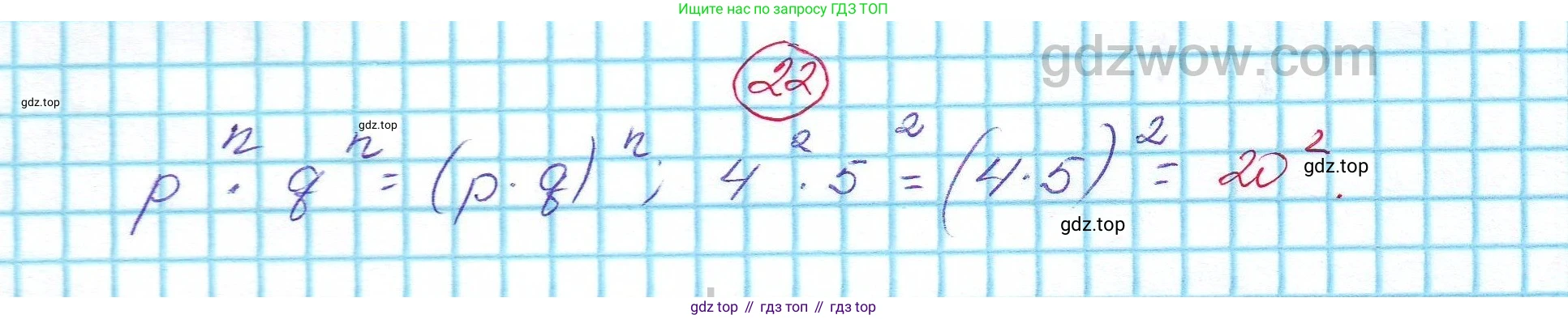 Алгебра, 7 класс Учебник, авторы: Никольский Сергей Михайлович, Потапов Михаил Константинович, Решетников Николай Николаевич, Шевкин Александр Владимирович, издательство Просвещение, Москва, 2019 - 2022, страница 8, номер 22, Решение 5