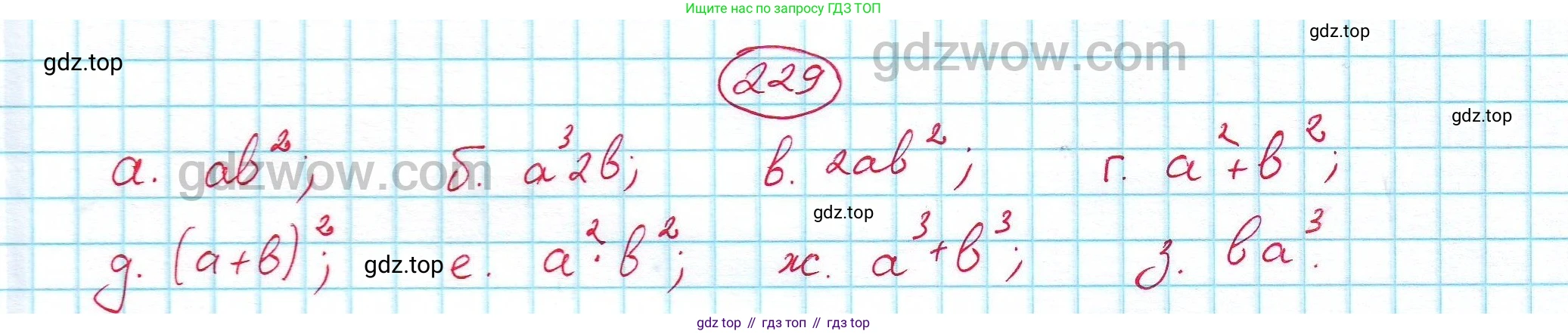 ГДЗ Алгебра, 7 класс Учебник, авторы: Никольский Сергей Михайлович, Потапов Михаил Константинович, Решетников Николай Николаевич, Шевкин Александр Владимирович, издательство Просвещение, Москва, 2019 - 2022, страница 74, номер 229, Решение 5