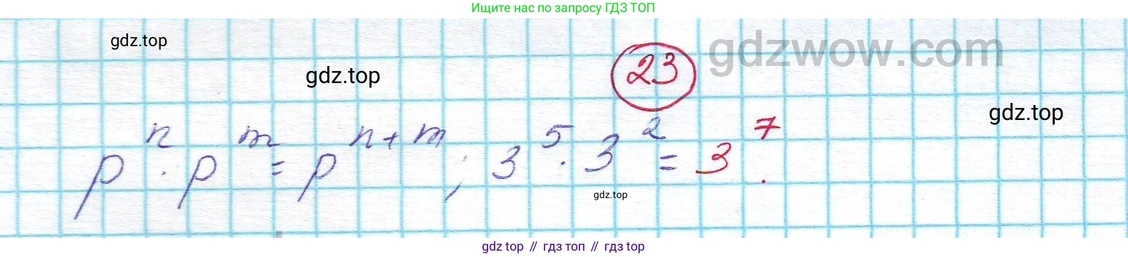 Алгебра, 7 класс Учебник, авторы: Никольский Сергей Михайлович, Потапов Михаил Константинович, Решетников Николай Николаевич, Шевкин Александр Владимирович, издательство Просвещение, Москва, 2019 - 2022, страница 8, номер 23, Решение 5