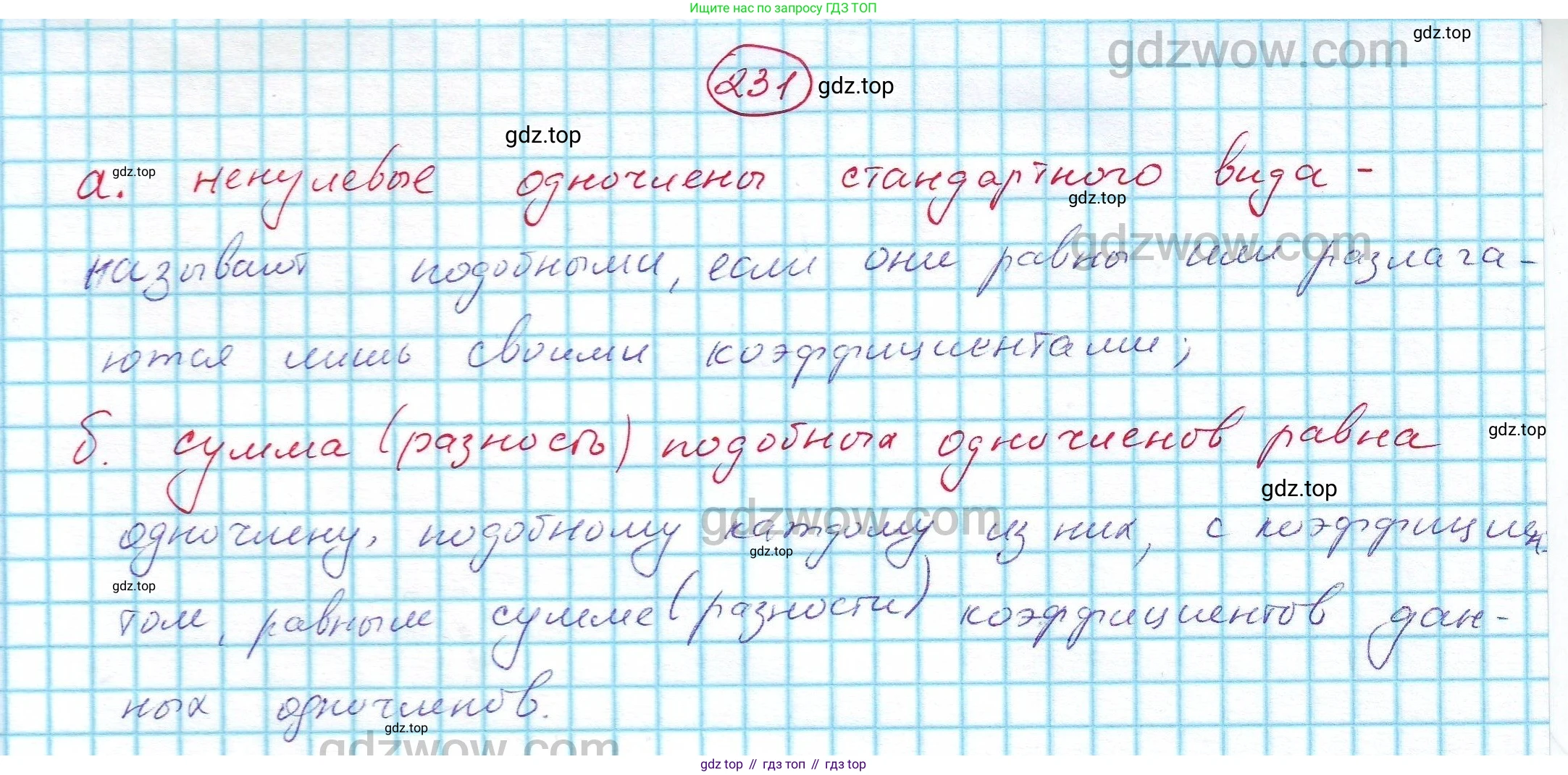 ГДЗ Алгебра, 7 класс Учебник, авторы: Никольский Сергей Михайлович, Потапов Михаил Константинович, Решетников Николай Николаевич, Шевкин Александр Владимирович, издательство Просвещение, Москва, 2019 - 2022, страница 75, номер 231, Решение 5