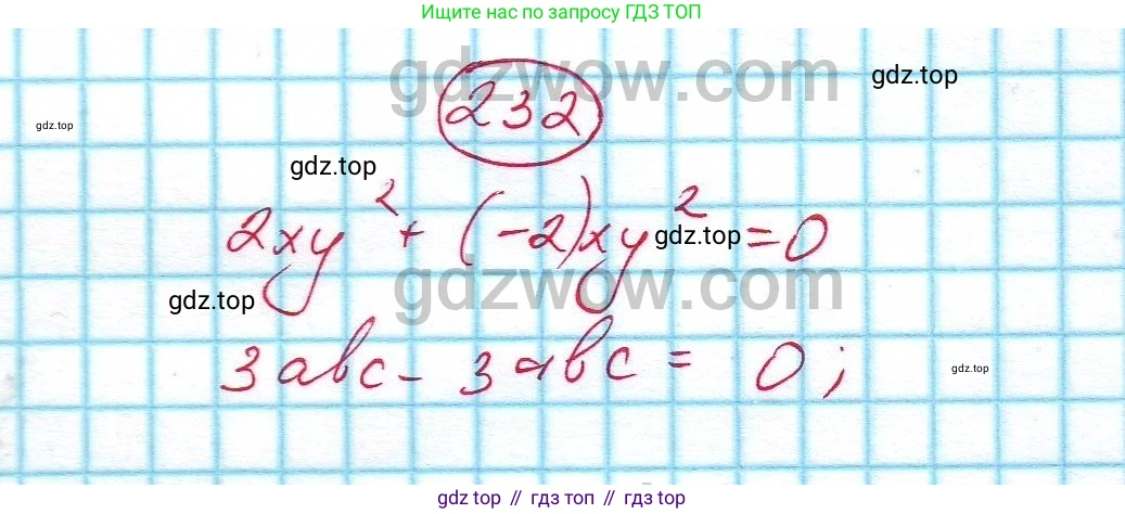 ГДЗ Алгебра, 7 класс Учебник, авторы: Никольский Сергей Михайлович, Потапов Михаил Константинович, Решетников Николай Николаевич, Шевкин Александр Владимирович, издательство Просвещение, Москва, 2019 - 2022, страница 75, номер 232, Решение 5