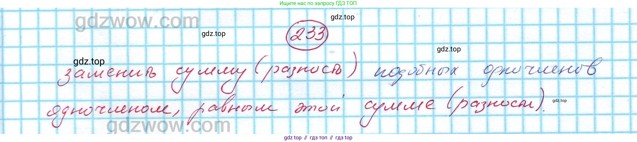 ГДЗ Алгебра, 7 класс Учебник, авторы: Никольский Сергей Михайлович, Потапов Михаил Константинович, Решетников Николай Николаевич, Шевкин Александр Владимирович, издательство Просвещение, Москва, 2019 - 2022, страница 75, номер 233, Решение 5