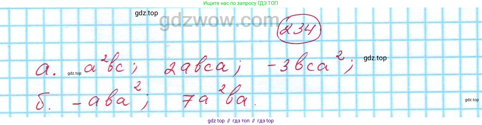 ГДЗ Алгебра, 7 класс Учебник, авторы: Никольский Сергей Михайлович, Потапов Михаил Константинович, Решетников Николай Николаевич, Шевкин Александр Владимирович, издательство Просвещение, Москва, 2019 - 2022, страница 75, номер 234, Решение 5