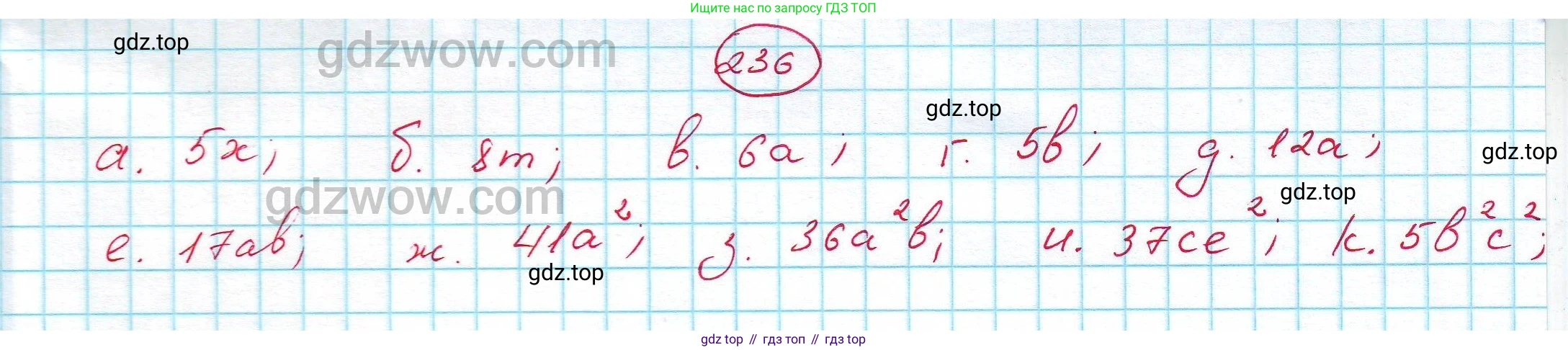 ГДЗ Алгебра, 7 класс Учебник, авторы: Никольский Сергей Михайлович, Потапов Михаил Константинович, Решетников Николай Николаевич, Шевкин Александр Владимирович, издательство Просвещение, Москва, 2019 - 2022, страница 76, номер 236, Решение 5