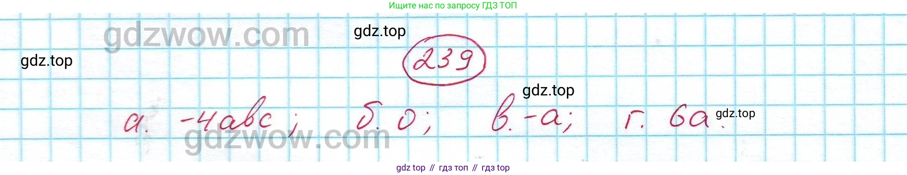 ГДЗ Алгебра, 7 класс Учебник, авторы: Никольский Сергей Михайлович, Потапов Михаил Константинович, Решетников Николай Николаевич, Шевкин Александр Владимирович, издательство Просвещение, Москва, 2019 - 2022, страница 76, номер 239, Решение 5