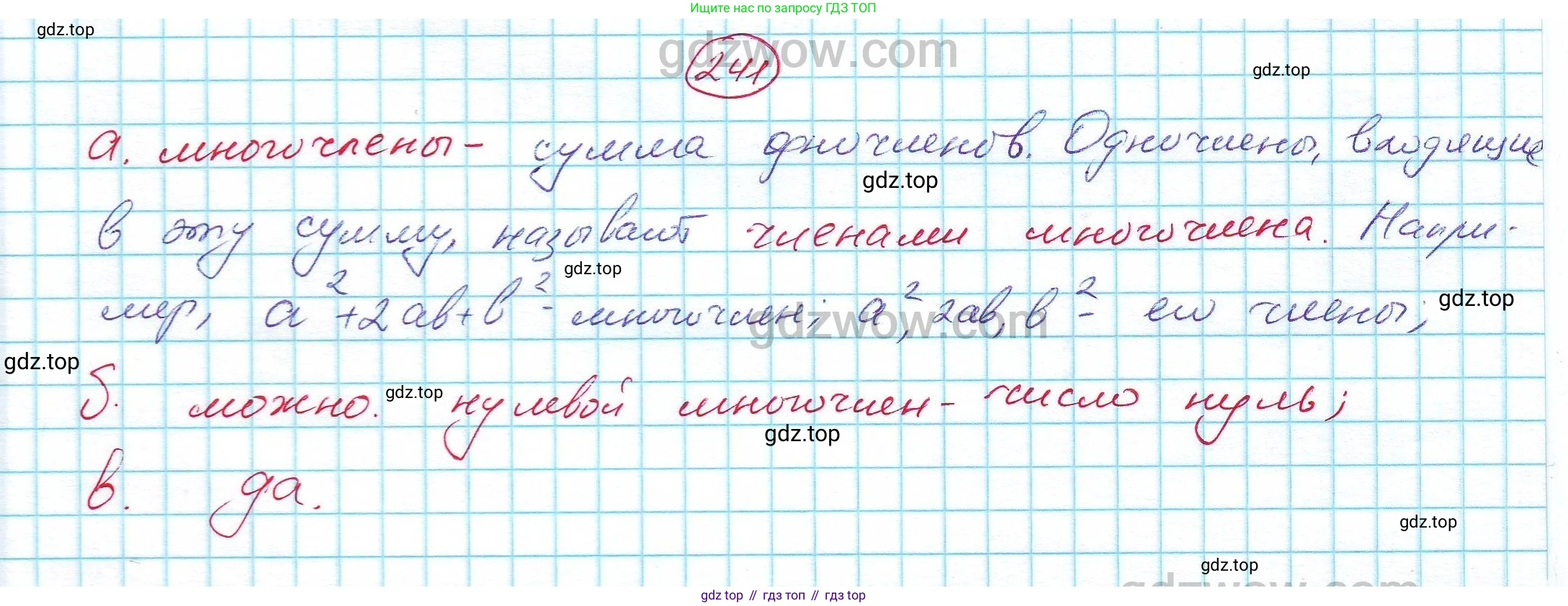 ГДЗ Алгебра, 7 класс Учебник, авторы: Никольский Сергей Михайлович, Потапов Михаил Константинович, Решетников Николай Николаевич, Шевкин Александр Владимирович, издательство Просвещение, Москва, 2019 - 2022, страница 77, номер 241, Решение 5