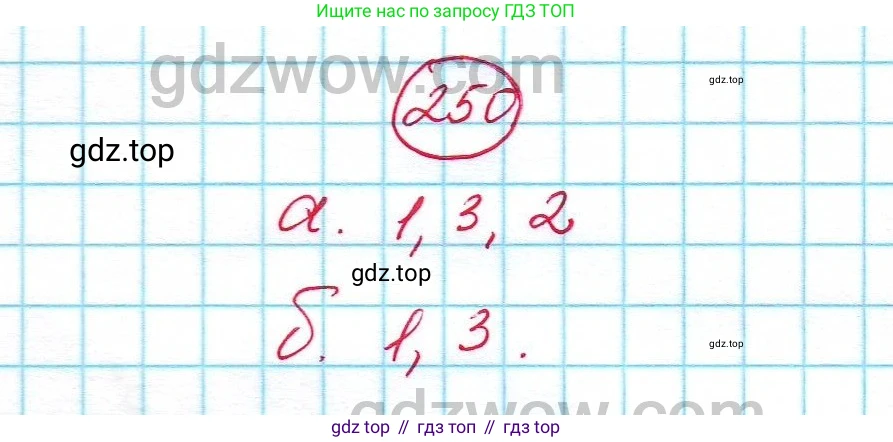 ГДЗ Алгебра, 7 класс Учебник, авторы: Никольский Сергей Михайлович, Потапов Михаил Константинович, Решетников Николай Николаевич, Шевкин Александр Владимирович, издательство Просвещение, Москва, 2019 - 2022, страница 79, номер 250, Решение 5