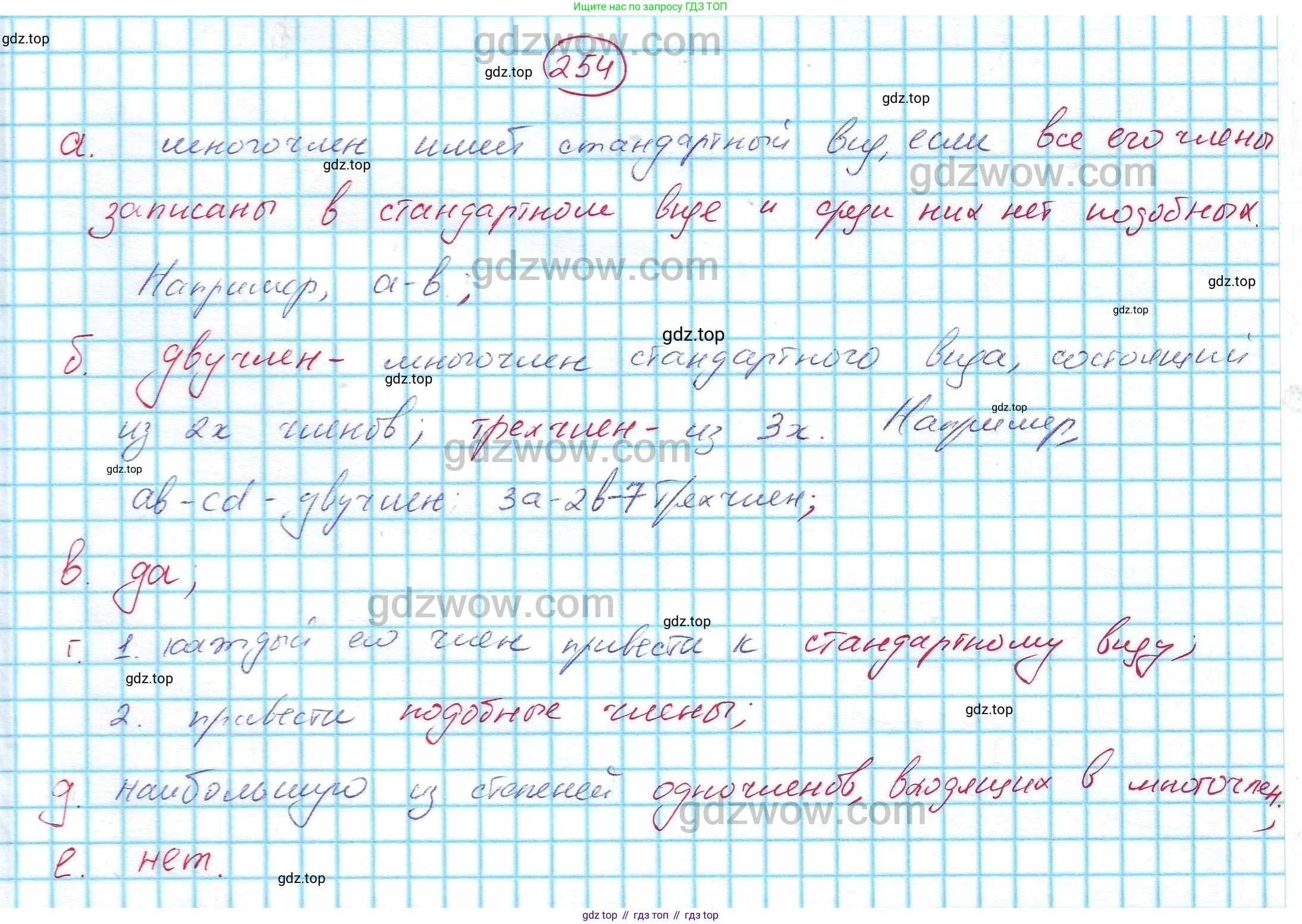 ГДЗ Алгебра, 7 класс Учебник, авторы: Никольский Сергей Михайлович, Потапов Михаил Константинович, Решетников Николай Николаевич, Шевкин Александр Владимирович, издательство Просвещение, Москва, 2019 - 2022, страница 81, номер 254, Решение 5