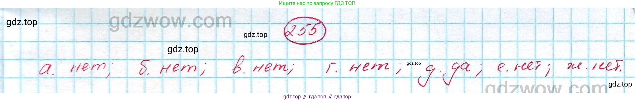 ГДЗ Алгебра, 7 класс Учебник, авторы: Никольский Сергей Михайлович, Потапов Михаил Константинович, Решетников Николай Николаевич, Шевкин Александр Владимирович, издательство Просвещение, Москва, 2019 - 2022, страница 81, номер 255, Решение 5