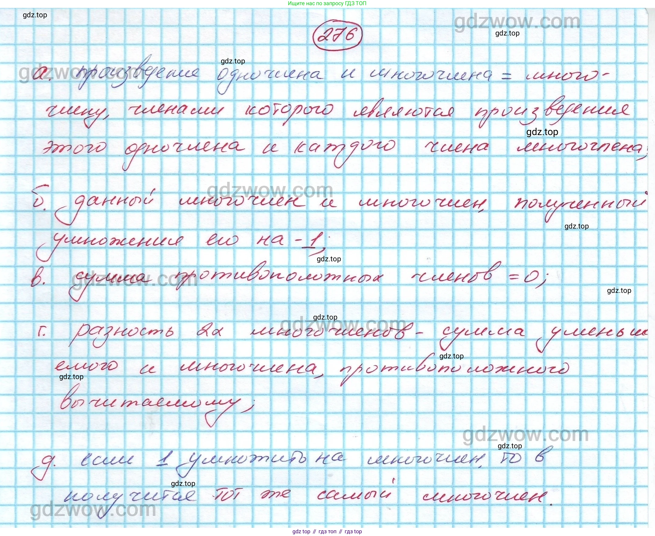 ГДЗ Алгебра, 7 класс Учебник, авторы: Никольский Сергей Михайлович, Потапов Михаил Константинович, Решетников Николай Николаевич, Шевкин Александр Владимирович, издательство Просвещение, Москва, 2019 - 2022, страница 86, номер 276, Решение 5