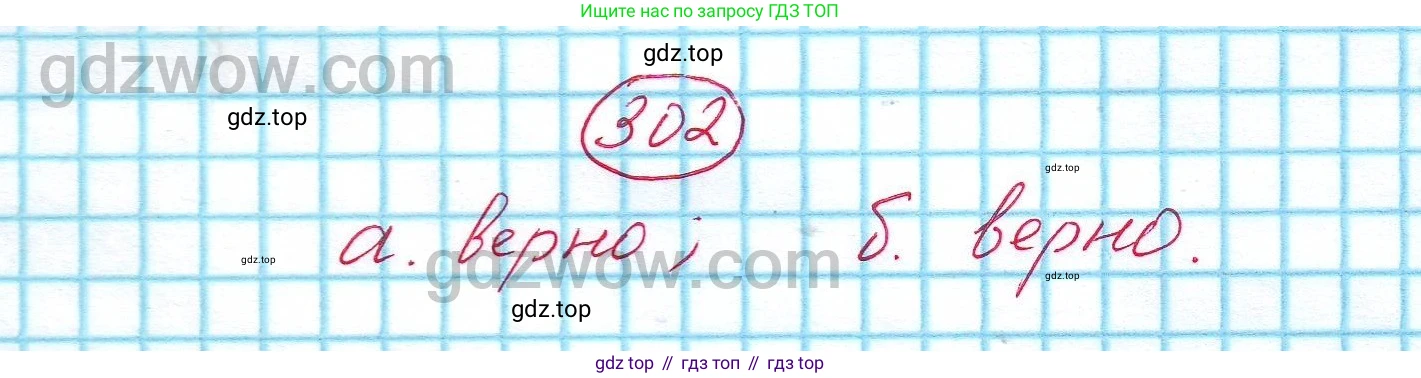 ГДЗ Алгебра, 7 класс Учебник, авторы: Никольский Сергей Михайлович, Потапов Михаил Константинович, Решетников Николай Николаевич, Шевкин Александр Владимирович, издательство Просвещение, Москва, 2019 - 2022, страница 90, номер 302, Решение 5