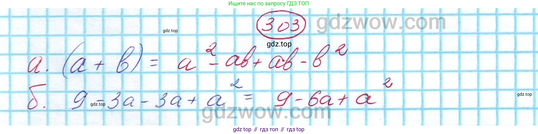 ГДЗ Алгебра, 7 класс Учебник, авторы: Никольский Сергей Михайлович, Потапов Михаил Константинович, Решетников Николай Николаевич, Шевкин Александр Владимирович, издательство Просвещение, Москва, 2019 - 2022, страница 90, номер 303, Решение 5
