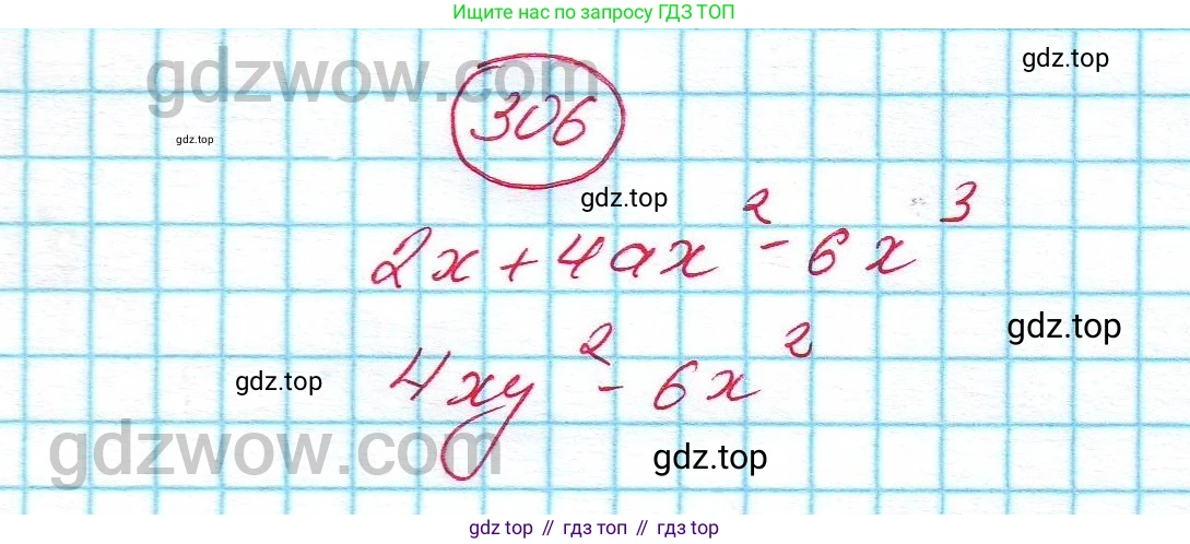 ГДЗ Алгебра, 7 класс Учебник, авторы: Никольский Сергей Михайлович, Потапов Михаил Константинович, Решетников Николай Николаевич, Шевкин Александр Владимирович, издательство Просвещение, Москва, 2019 - 2022, страница 91, номер 306, Решение 5