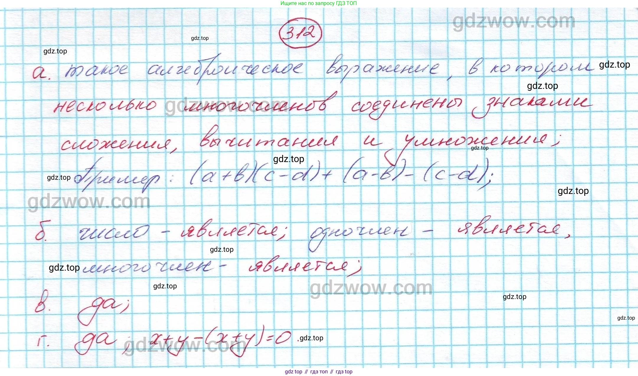 ГДЗ Алгебра, 7 класс Учебник, авторы: Никольский Сергей Михайлович, Потапов Михаил Константинович, Решетников Николай Николаевич, Шевкин Александр Владимирович, издательство Просвещение, Москва, 2019 - 2022, страница 92, номер 312, Решение 5