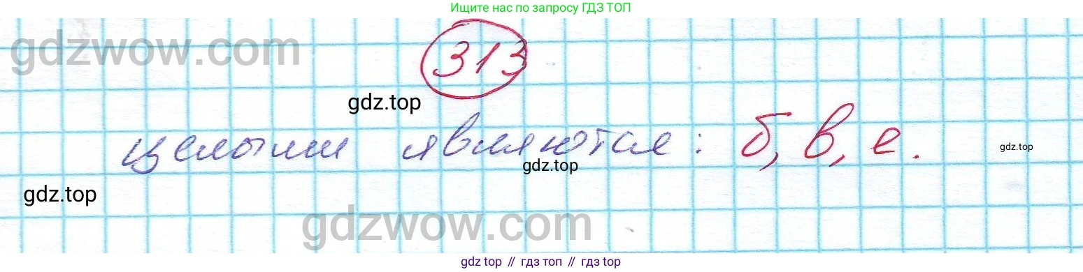 ГДЗ Алгебра, 7 класс Учебник, авторы: Никольский Сергей Михайлович, Потапов Михаил Константинович, Решетников Николай Николаевич, Шевкин Александр Владимирович, издательство Просвещение, Москва, 2019 - 2022, страница 92, номер 313, Решение 5