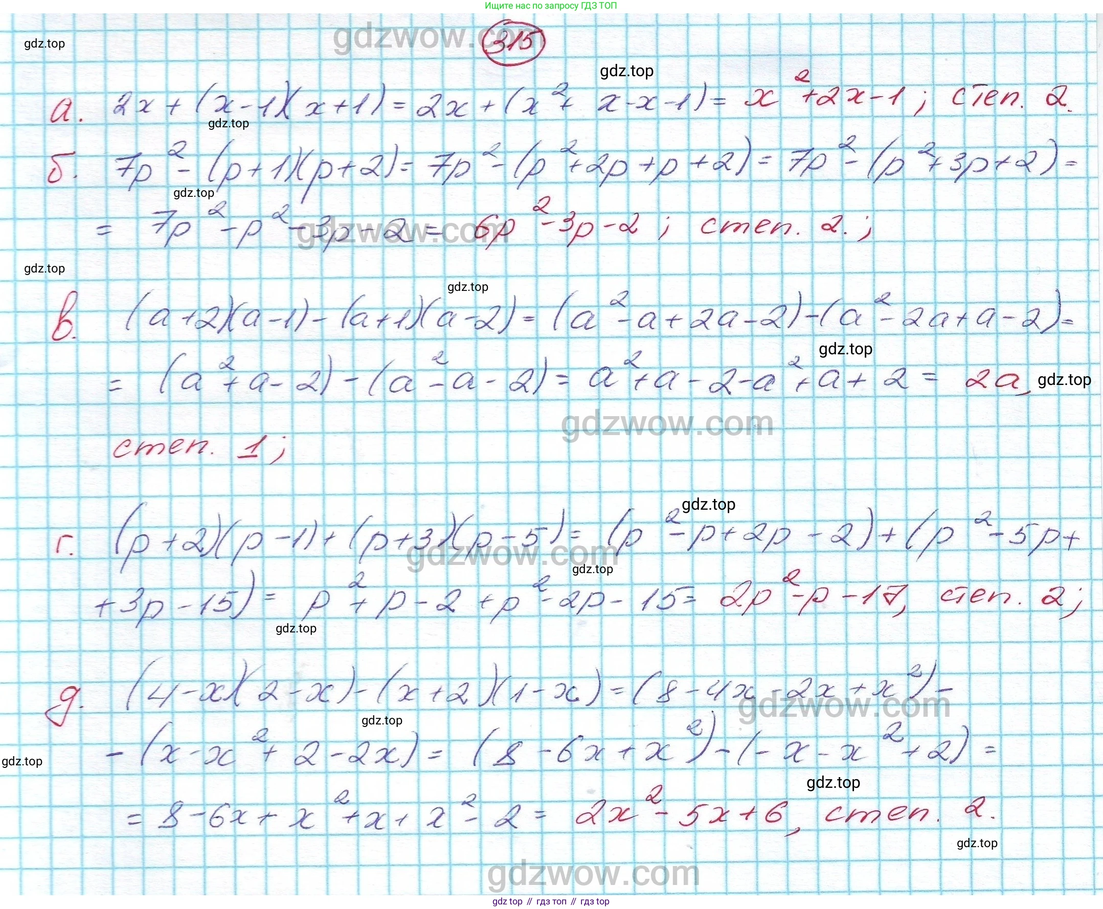 ГДЗ Алгебра, 7 класс Учебник, авторы: Никольский Сергей Михайлович, Потапов Михаил Константинович, Решетников Николай Николаевич, Шевкин Александр Владимирович, издательство Просвещение, Москва, 2019 - 2022, страница 93, номер 315, Решение 5