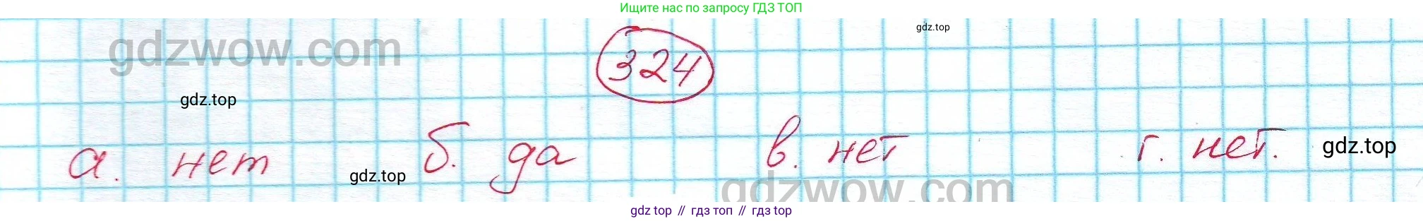 ГДЗ Алгебра, 7 класс Учебник, авторы: Никольский Сергей Михайлович, Потапов Михаил Константинович, Решетников Николай Николаевич, Шевкин Александр Владимирович, издательство Просвещение, Москва, 2019 - 2022, страница 96, номер 324, Решение 5