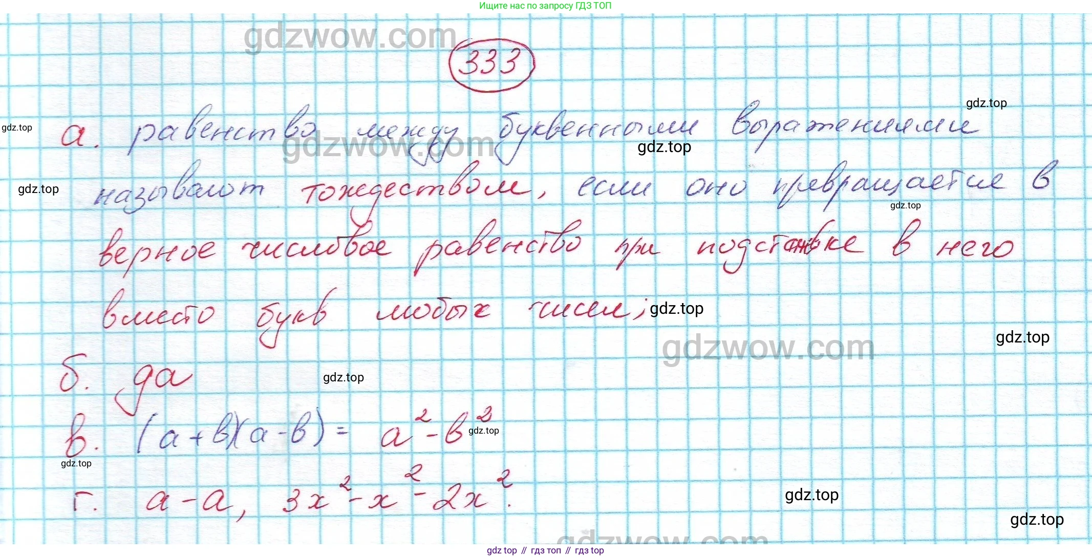 ГДЗ Алгебра, 7 класс Учебник, авторы: Никольский Сергей Михайлович, Потапов Михаил Константинович, Решетников Николай Николаевич, Шевкин Александр Владимирович, издательство Просвещение, Москва, 2019 - 2022, страница 99, номер 333, Решение 5