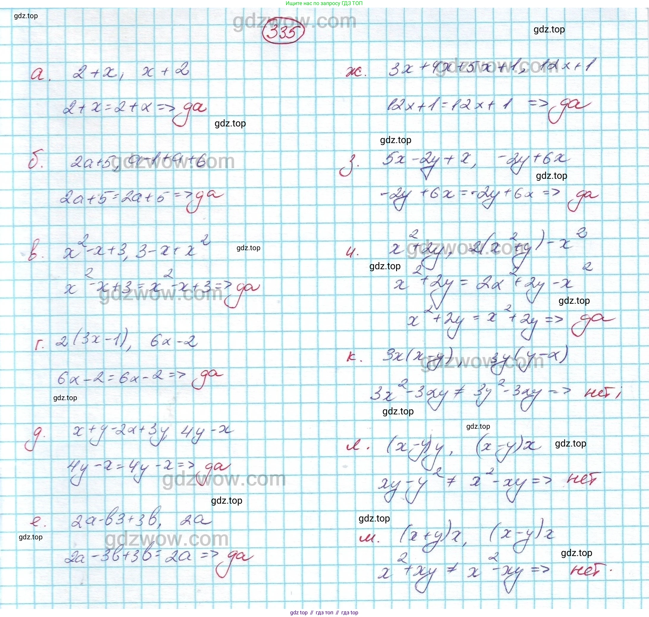 ГДЗ Алгебра, 7 класс Учебник, авторы: Никольский Сергей Михайлович, Потапов Михаил Константинович, Решетников Николай Николаевич, Шевкин Александр Владимирович, издательство Просвещение, Москва, 2019 - 2022, страница 99, номер 335, Решение 5