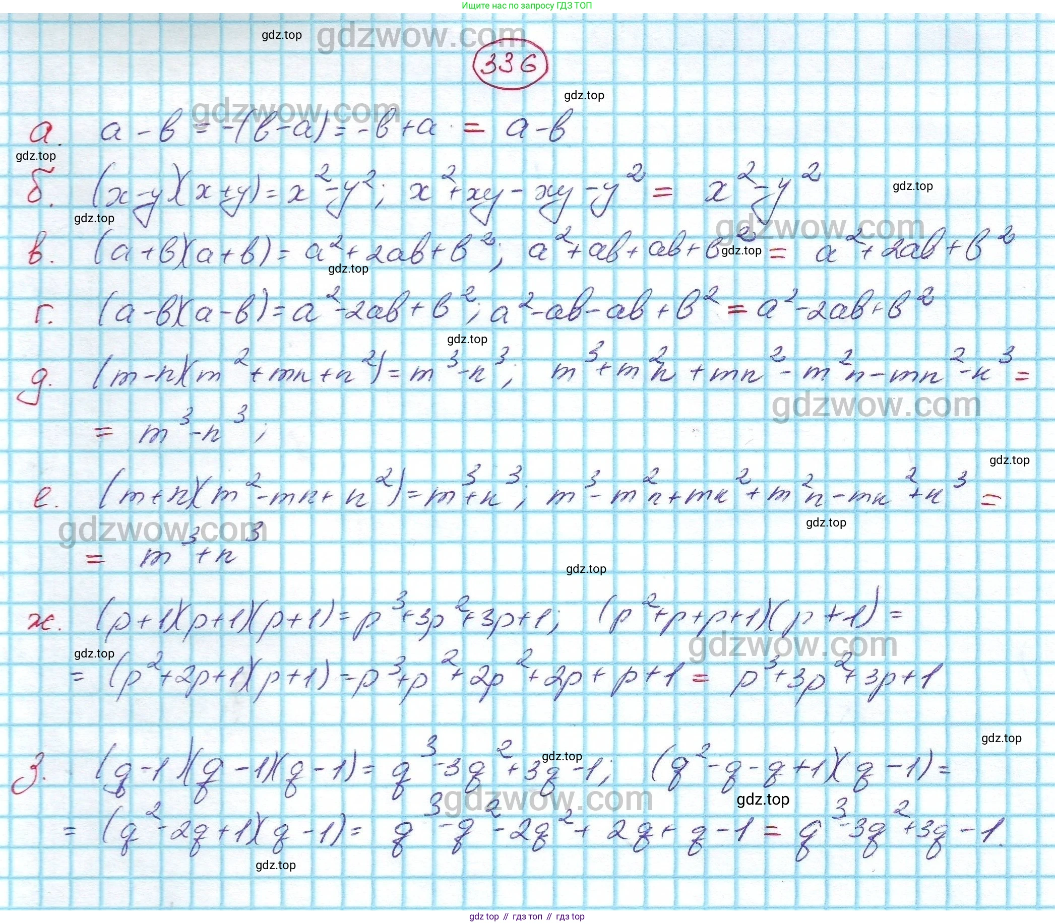 ГДЗ Алгебра, 7 класс Учебник, авторы: Никольский Сергей Михайлович, Потапов Михаил Константинович, Решетников Николай Николаевич, Шевкин Александр Владимирович, издательство Просвещение, Москва, 2019 - 2022, страница 99, номер 336, Решение 5